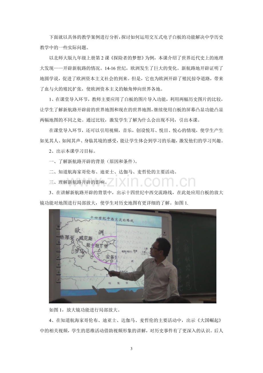 交互式电子白板与初中历史高效课堂.doc_第3页