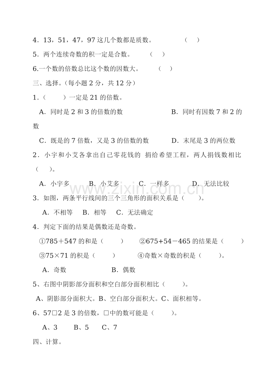 北师大版五年级数学上期中试卷.doc_第2页