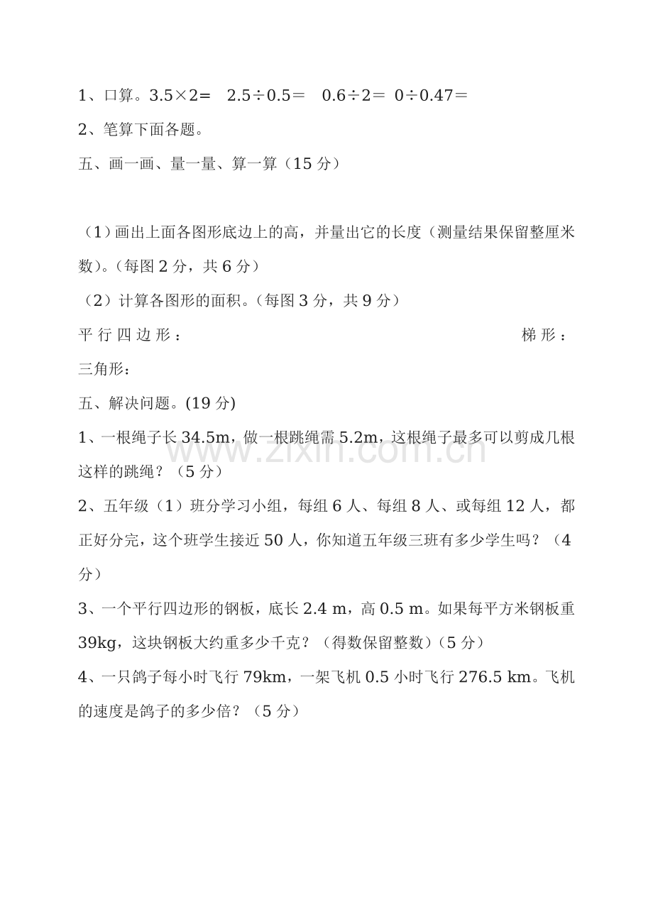 北师大版五年级数学上期中试卷.doc_第3页