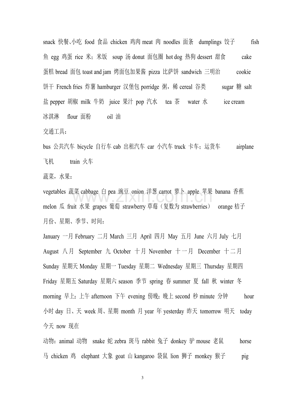 冀教版小学英语单词最详细、准确归类表.doc_第3页