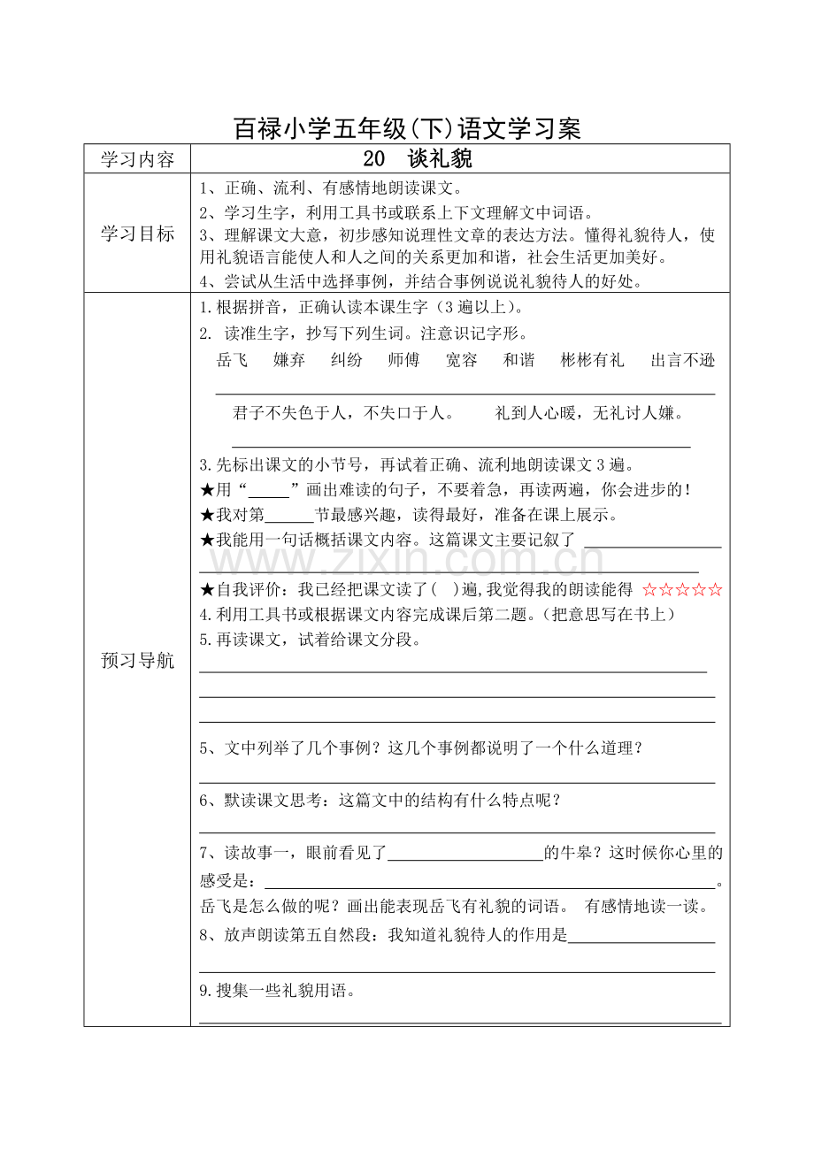 《谈礼貌》导学案.doc_第1页