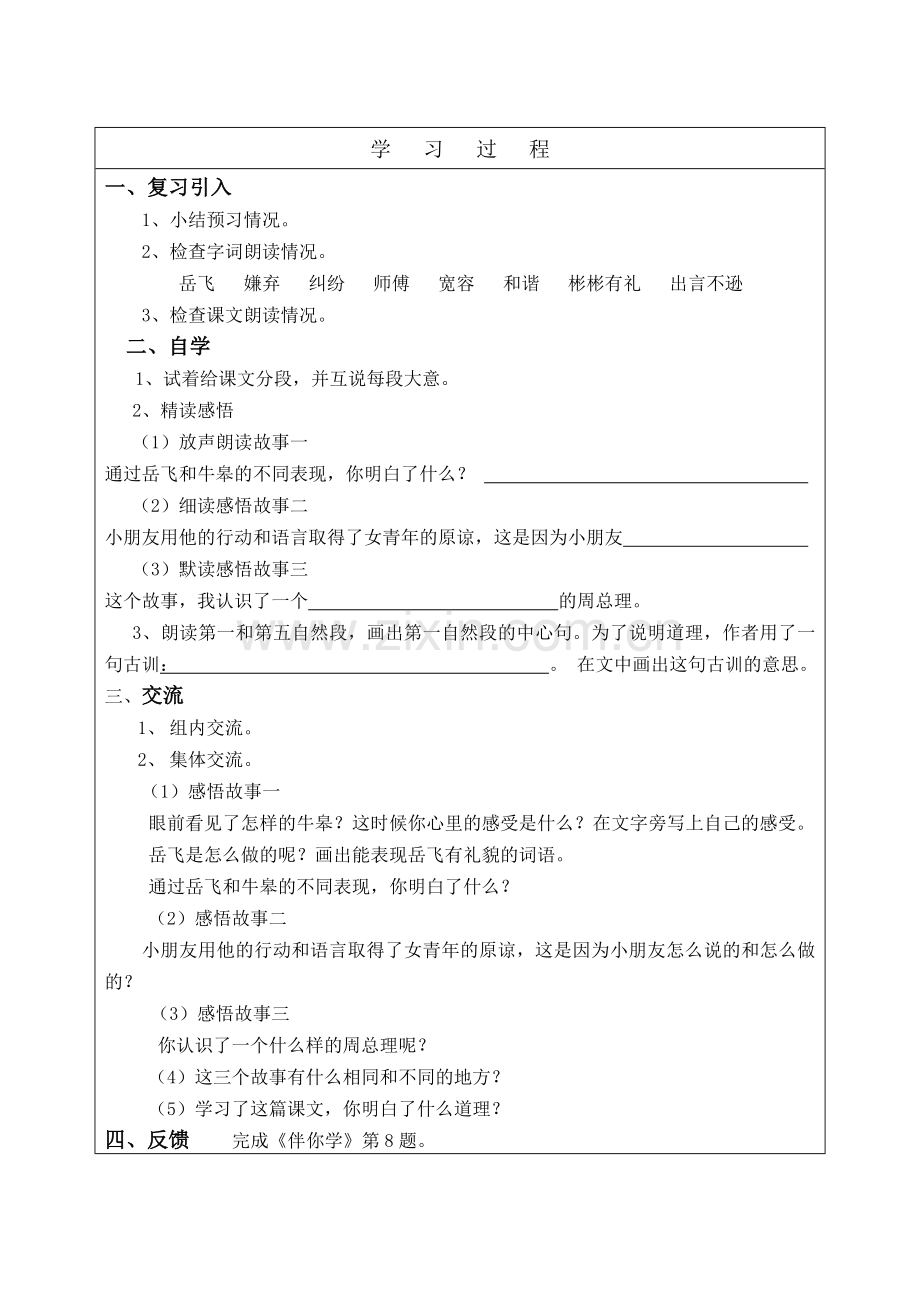 《谈礼貌》导学案.doc_第2页