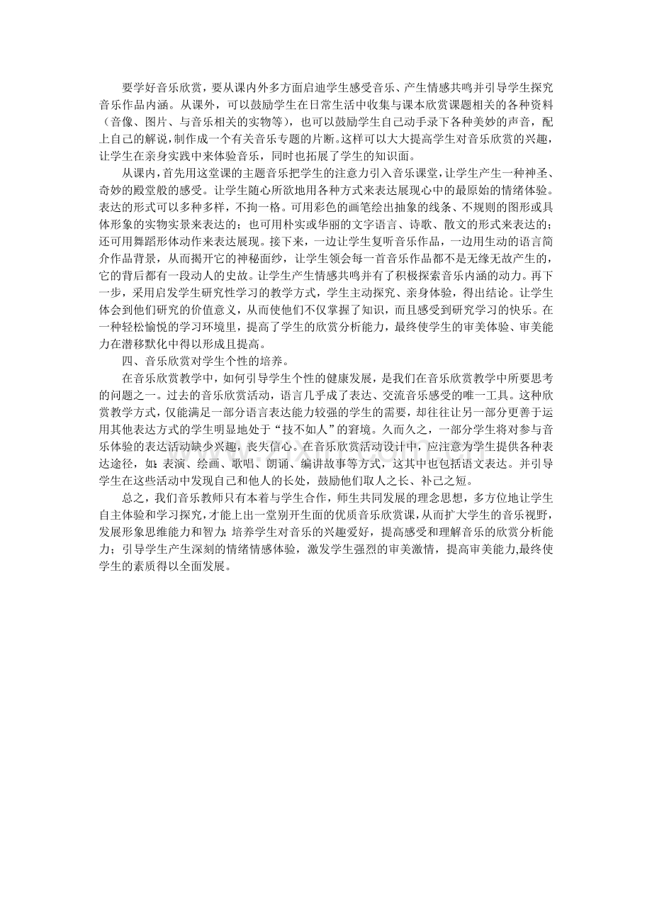 要学好音乐欣赏.doc_第1页