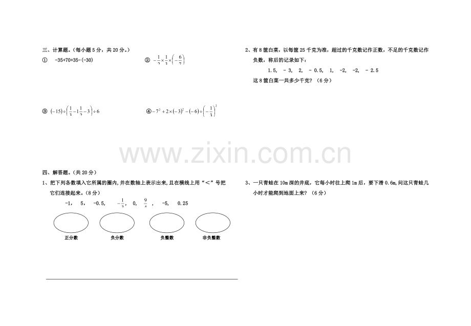 七年级数学月考题（一）.doc_第2页