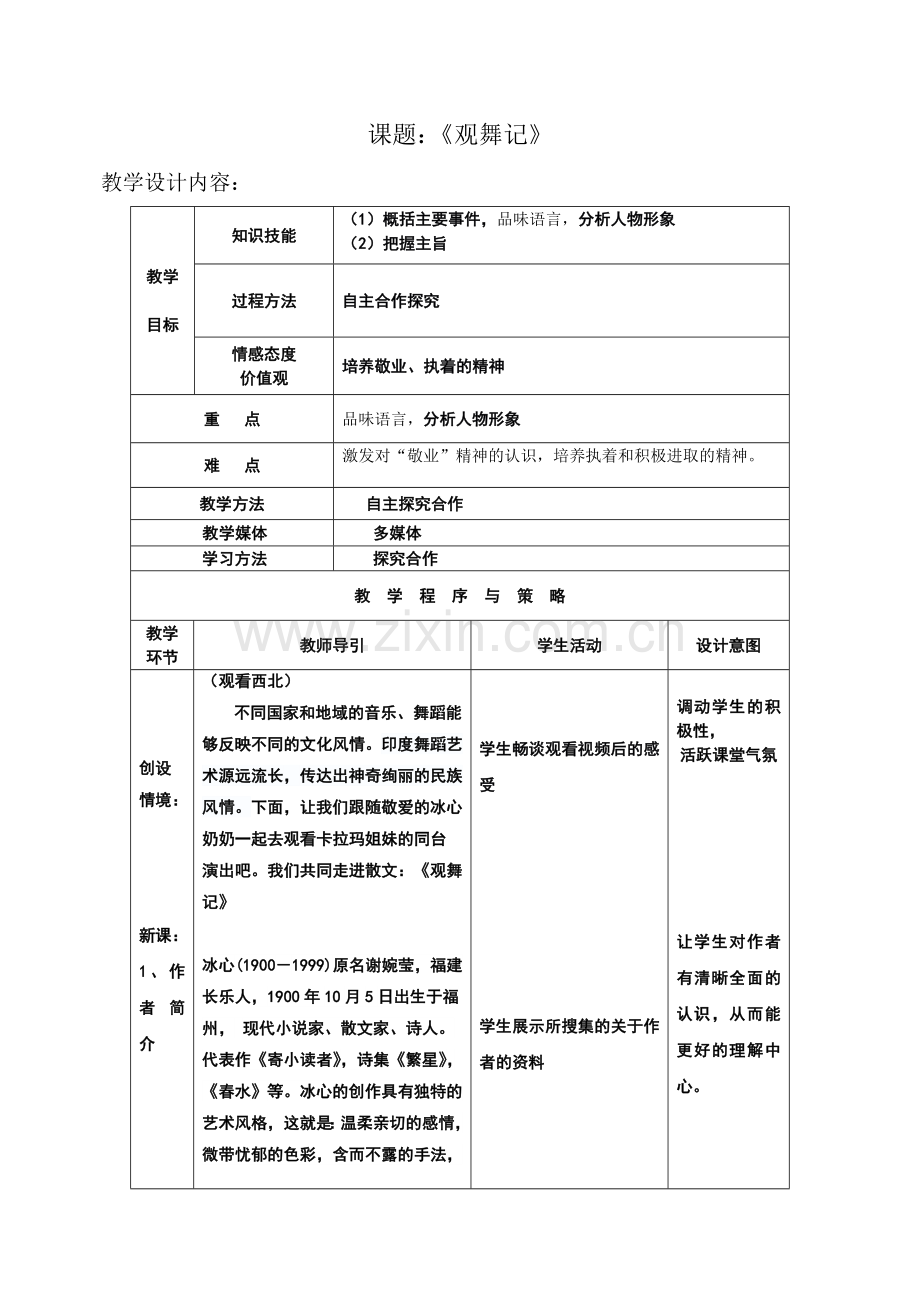 《观舞记》教案.doc_第1页