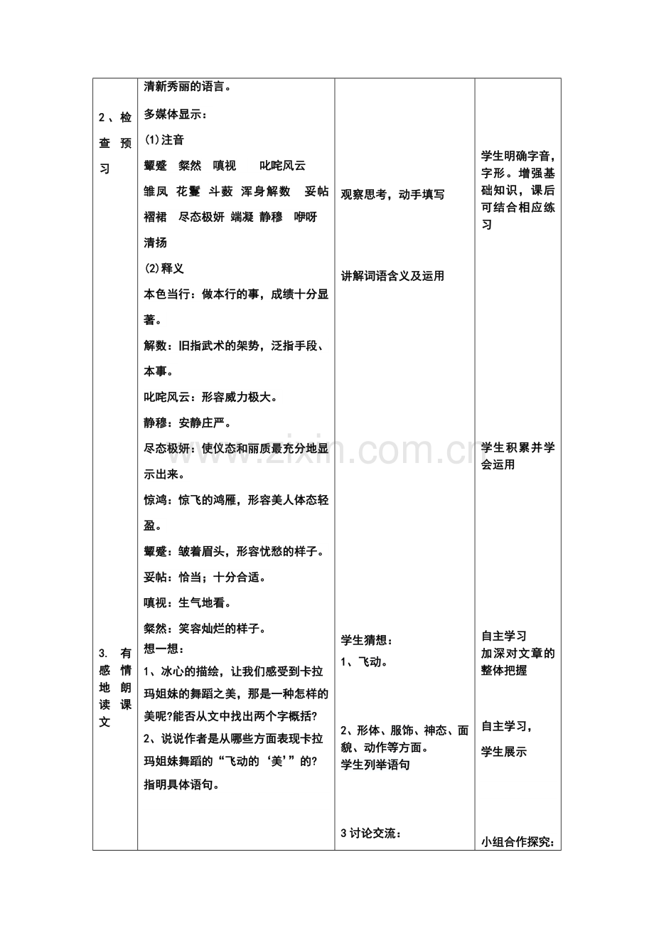 《观舞记》教案.doc_第2页