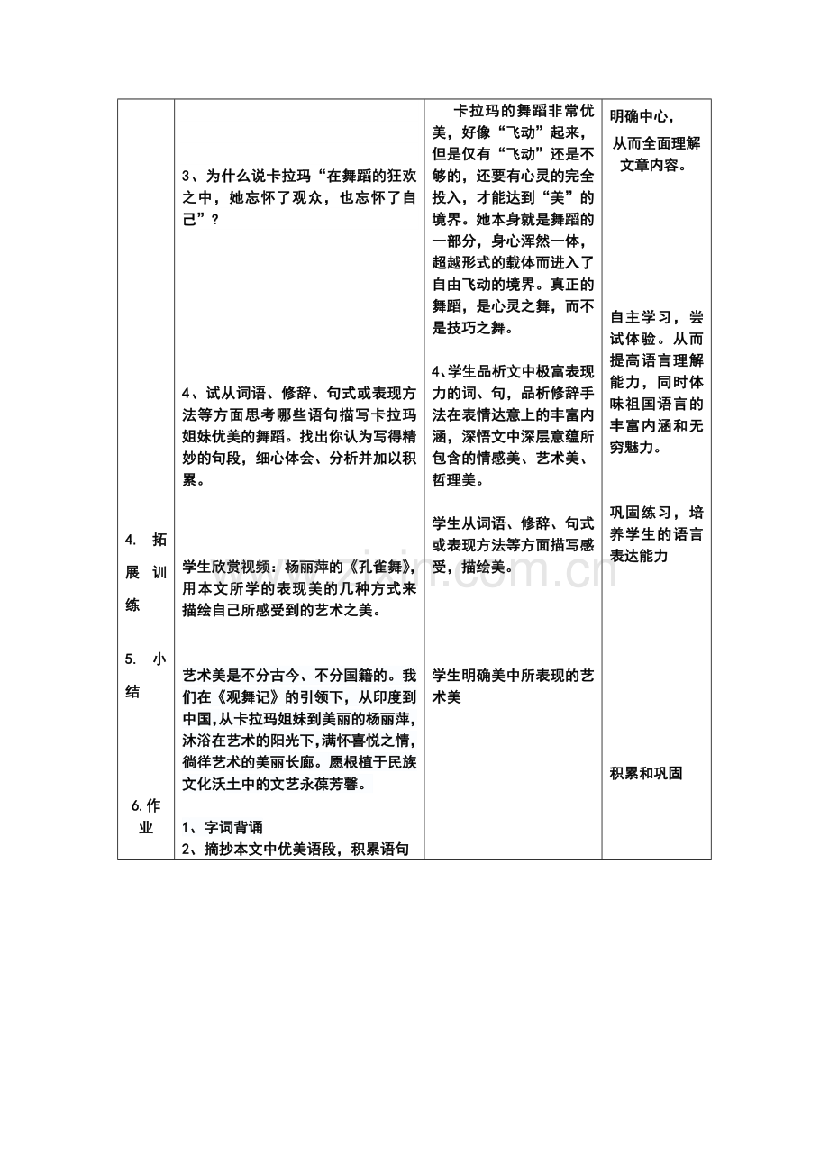 《观舞记》教案.doc_第3页