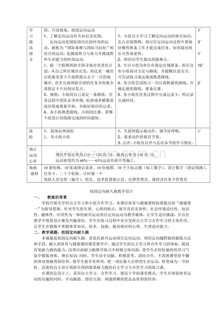 校园定向耐久跑教案.doc_第2页