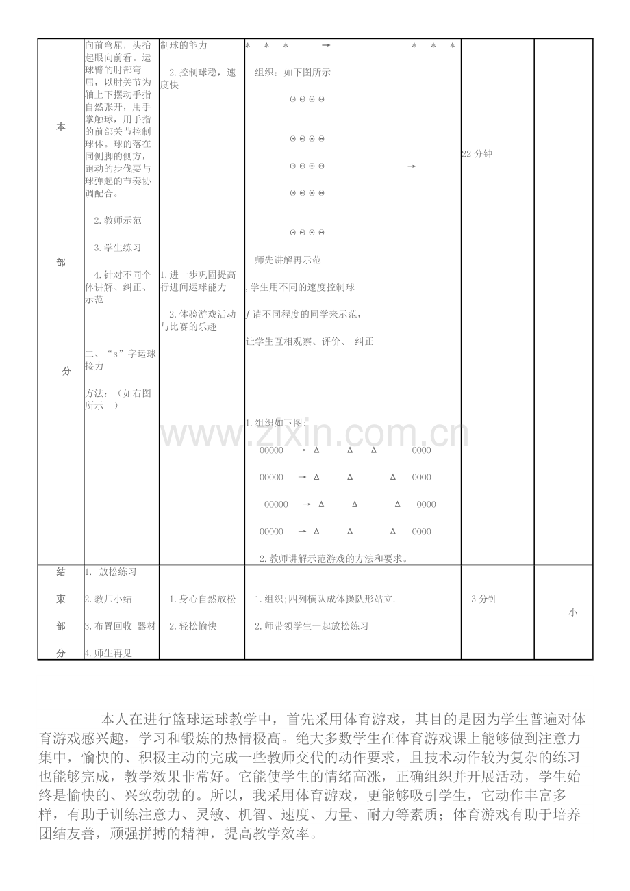 小学五年级篮球运球教学案例设计.doc_第2页