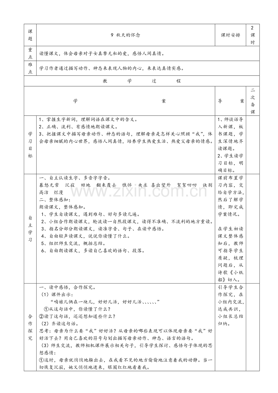 五上三四单元导学案.doc_第1页