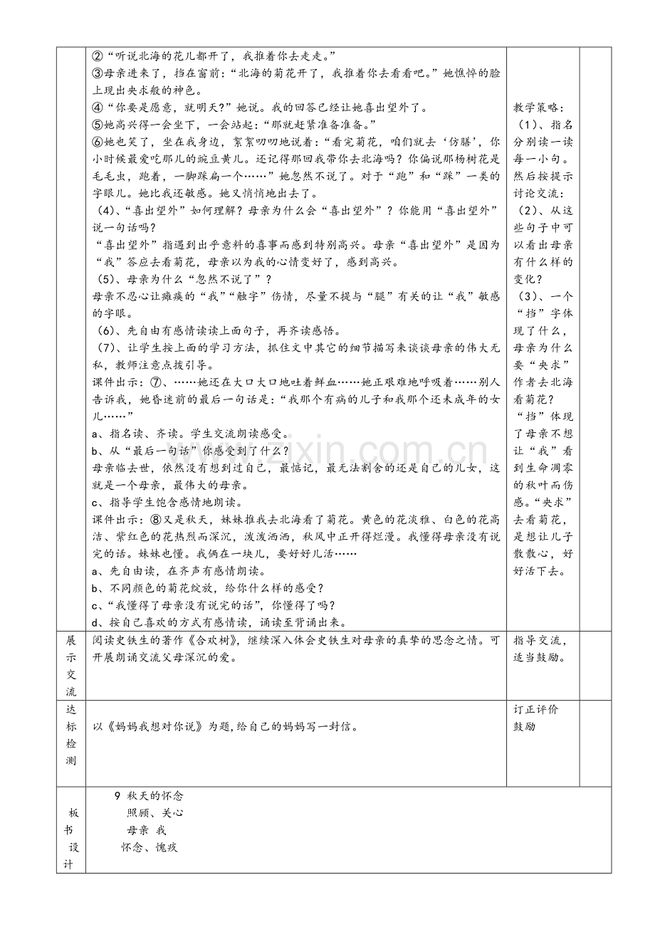 五上三四单元导学案.doc_第2页