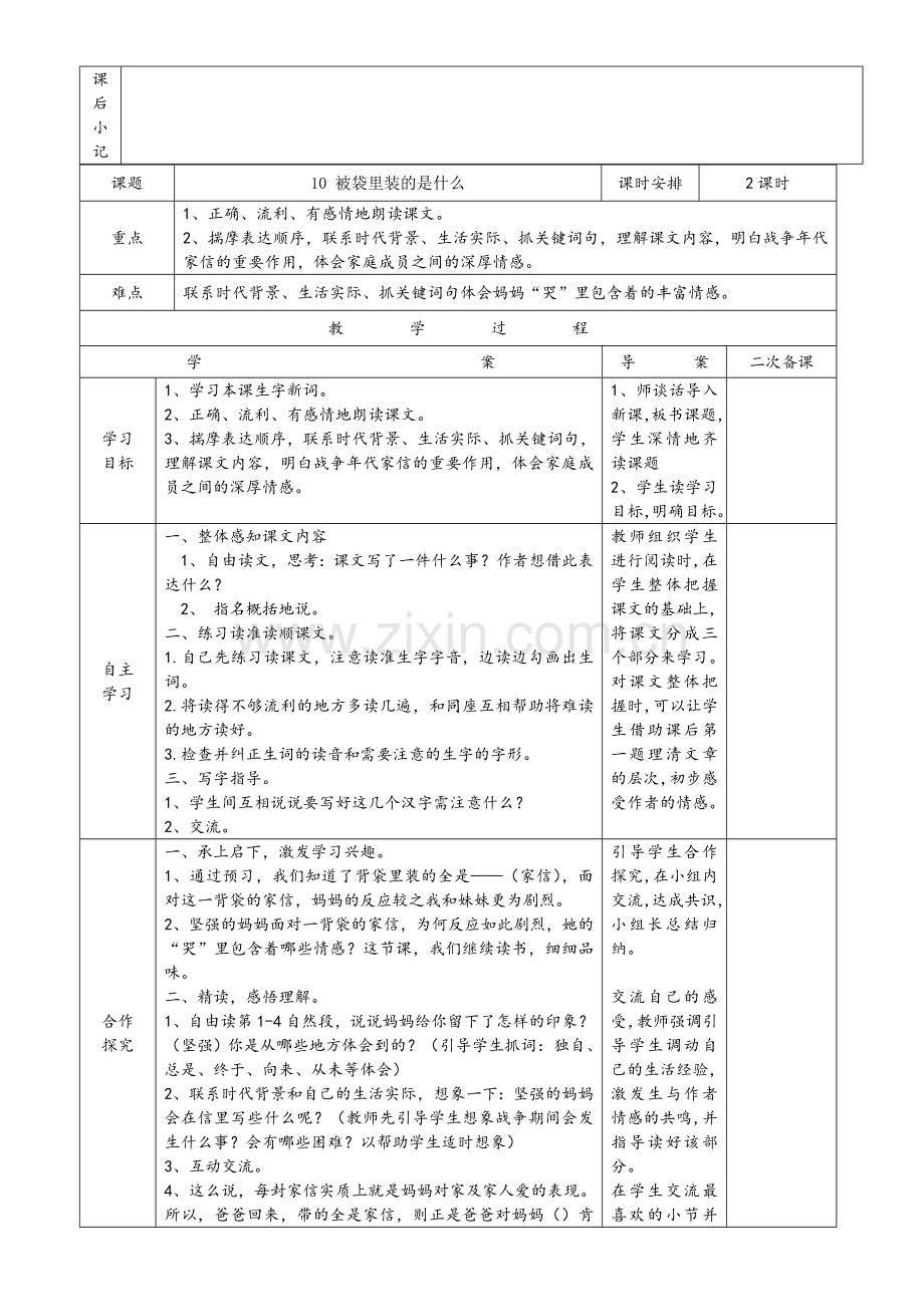 五上三四单元导学案.doc_第3页