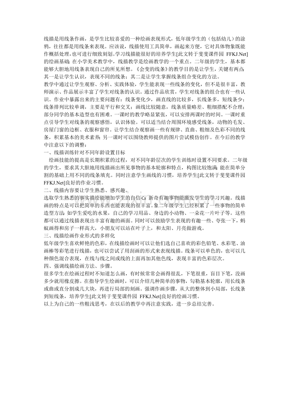 会动的线条教学反思.doc_第1页