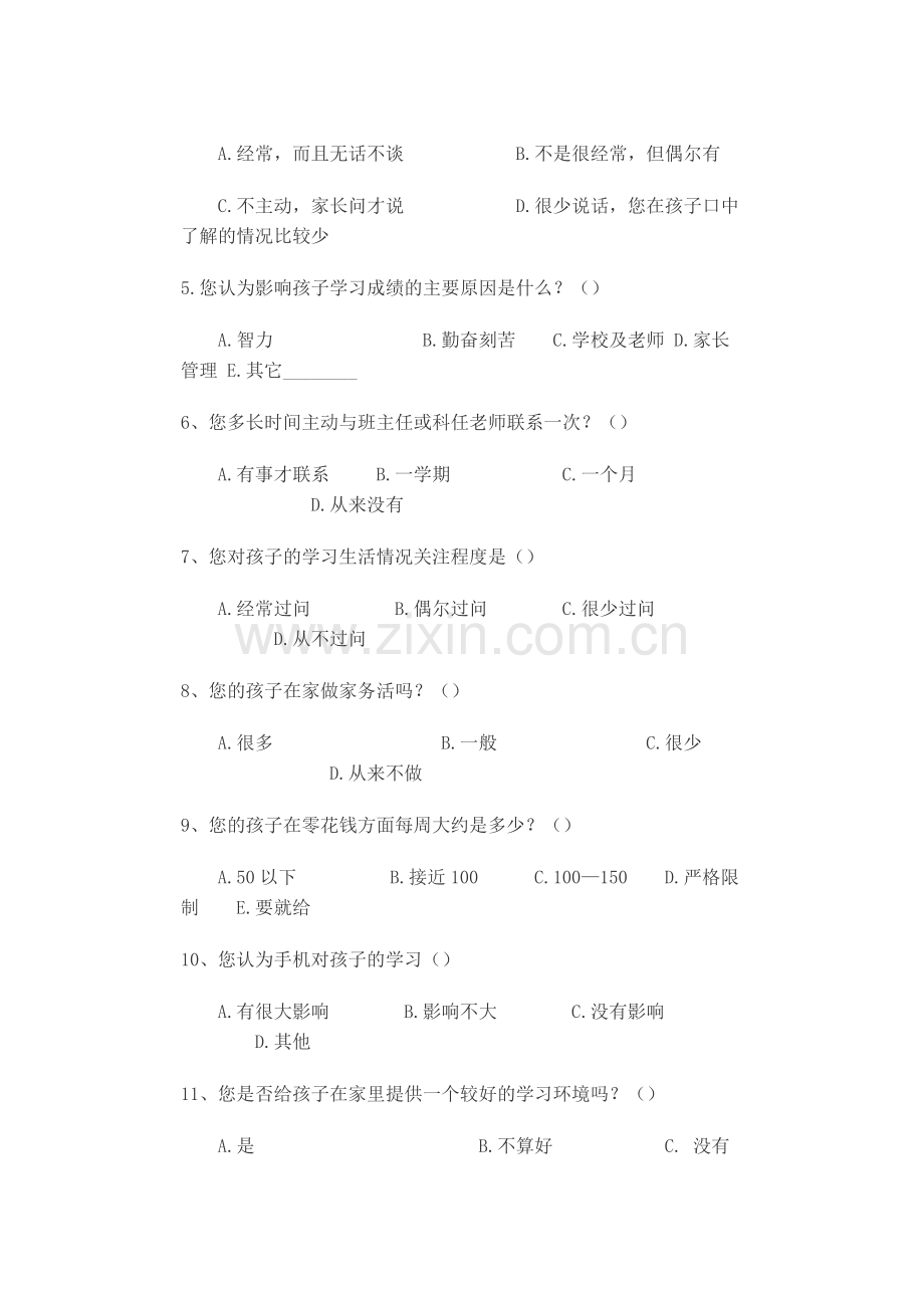 家长学校活动家长调查问卷.docx_第2页