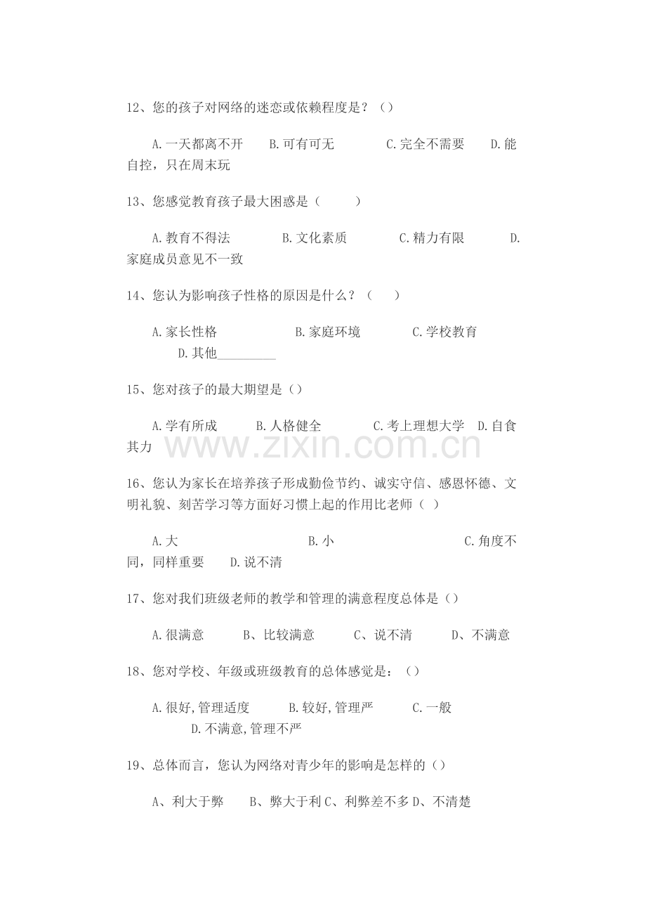 家长学校活动家长调查问卷.docx_第3页