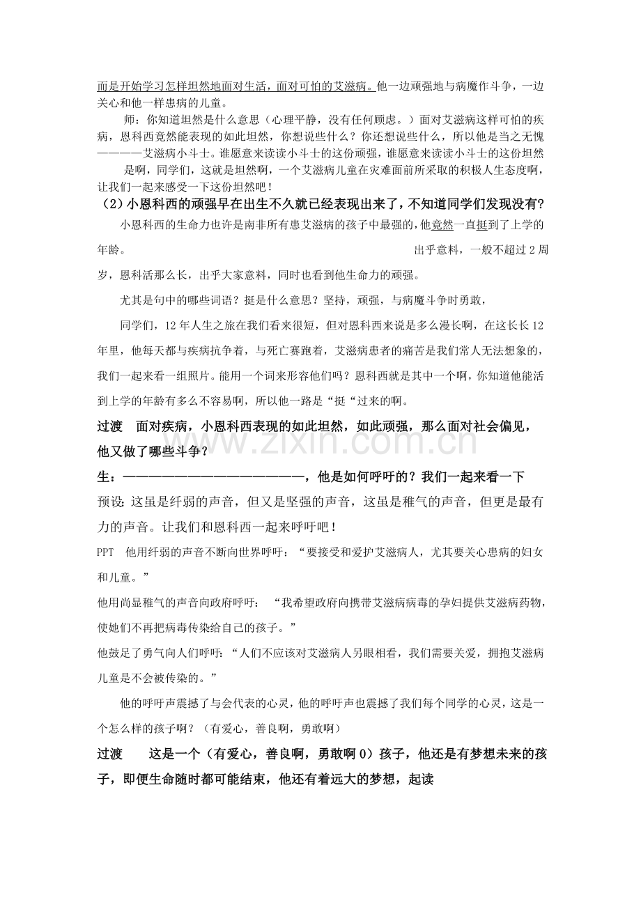 艾滋病小斗士第二课时教案.doc_第2页