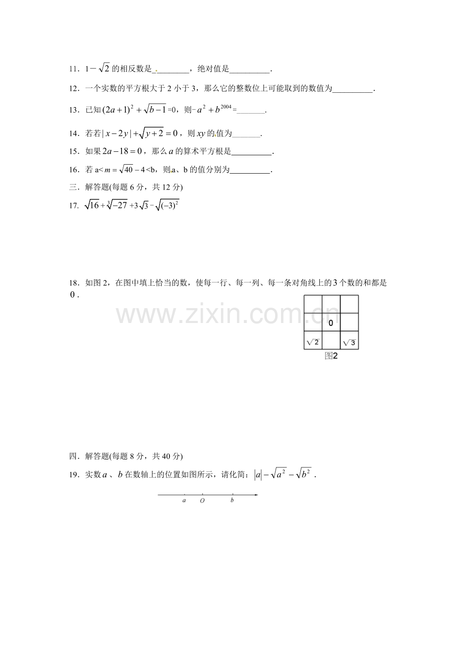 八年级第四章单元检测卷.doc_第2页