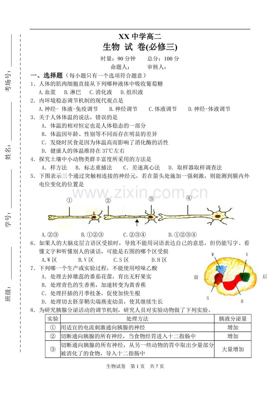 高二生物必修三.doc_第1页