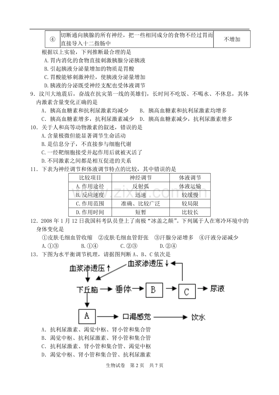 高二生物必修三.doc_第2页