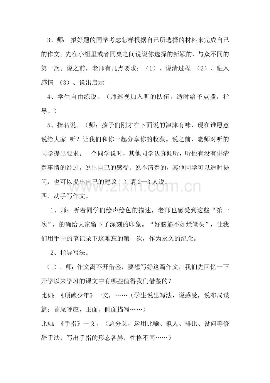 难忘的第一次教学设计.docx_第3页