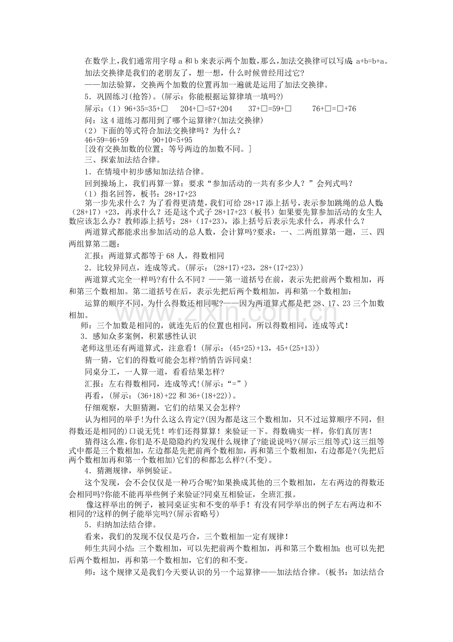 教研课加法交换律和加法结合律教案.doc_第2页