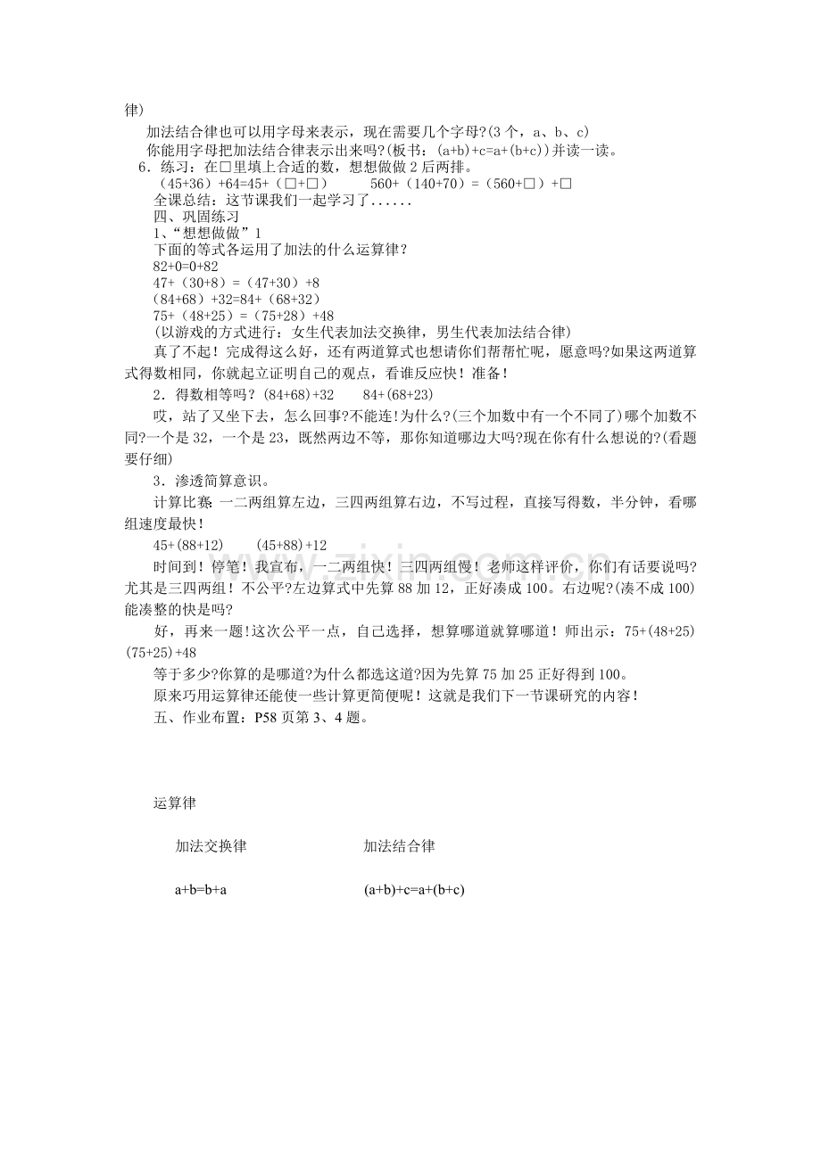 教研课加法交换律和加法结合律教案.doc_第3页