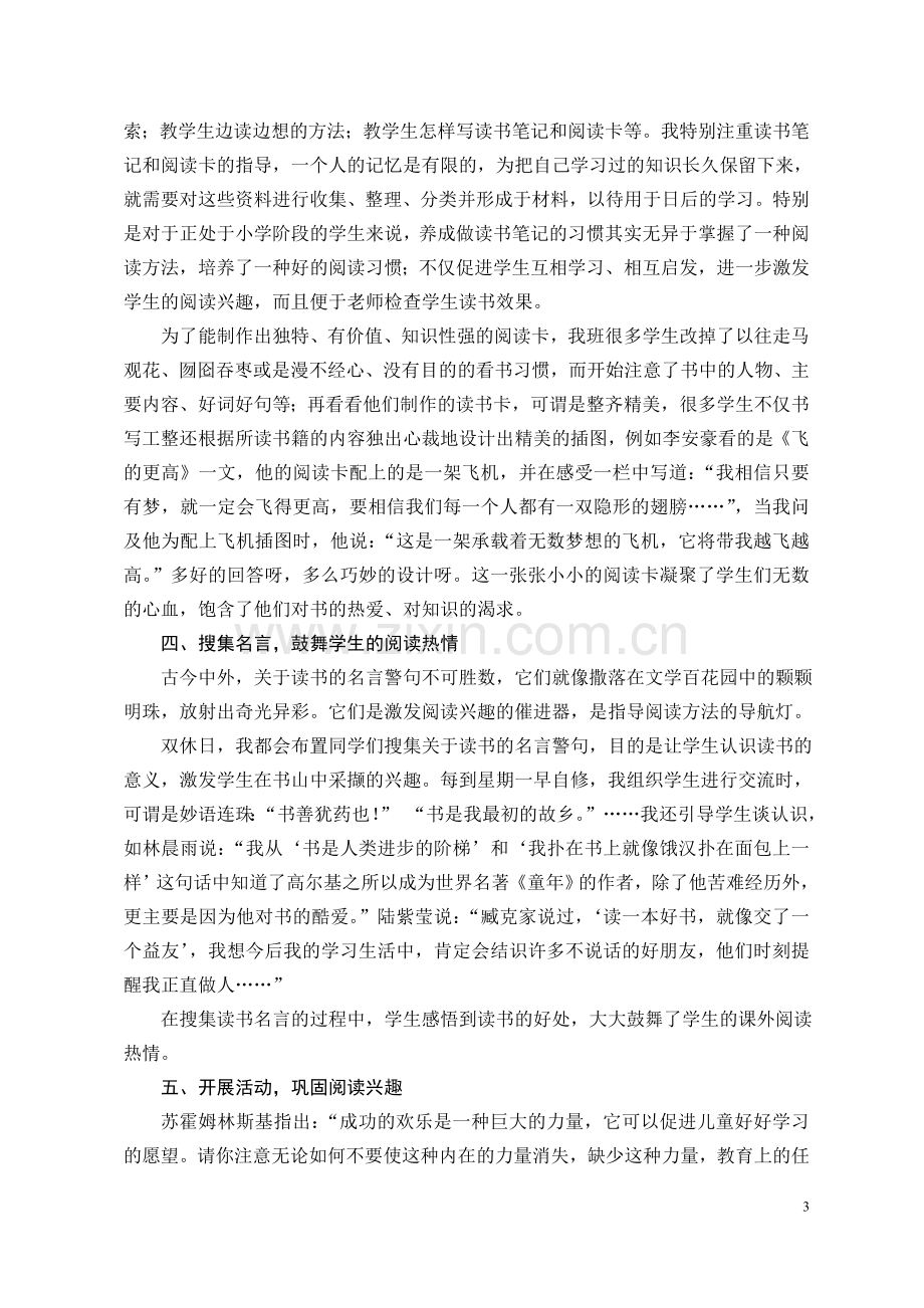 浅谈小学语文教学中如何提高学生的阅读兴趣.doc_第3页