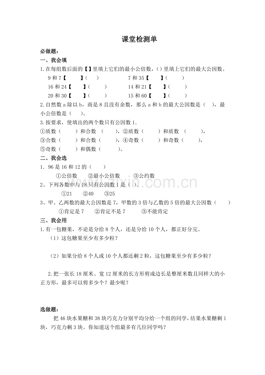 五下《求两个数的最大公因数和最小公倍数》练习课.doc_第3页