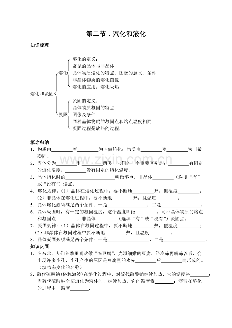 第三节熔化和凝固.doc_第1页