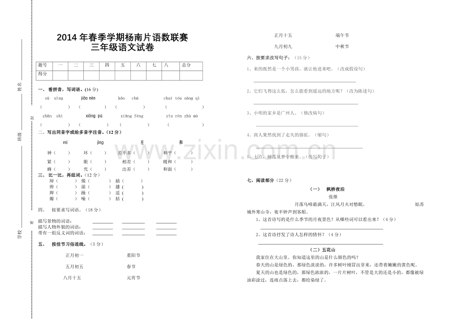 语数联赛三年级语文测试卷.doc_第1页