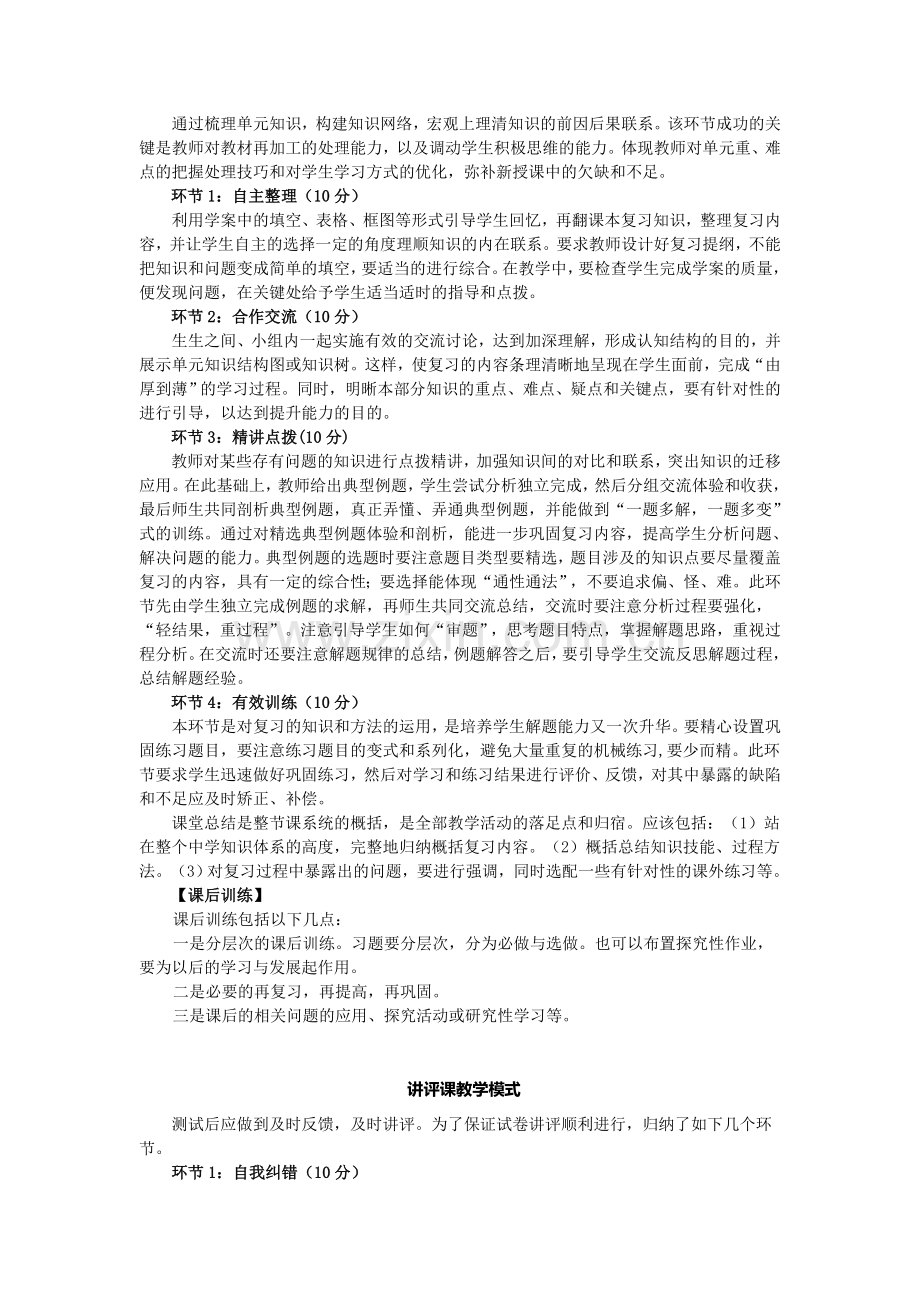 初中地理课堂教学模式.doc_第2页