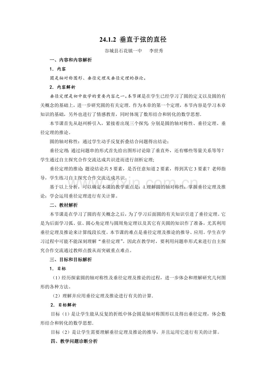 垂径定理教案.doc_第1页