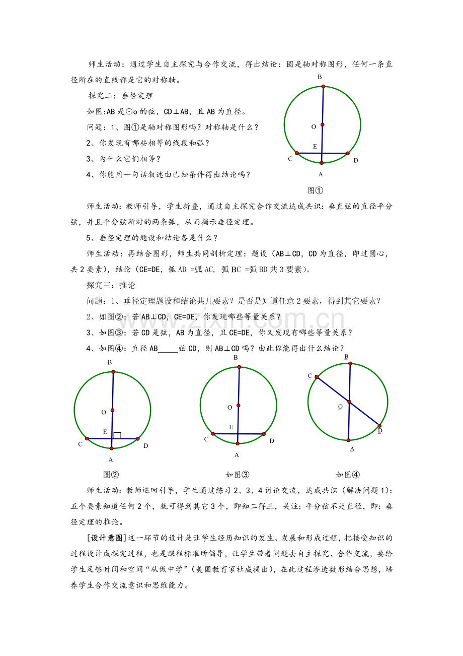 垂径定理教案.doc_第3页