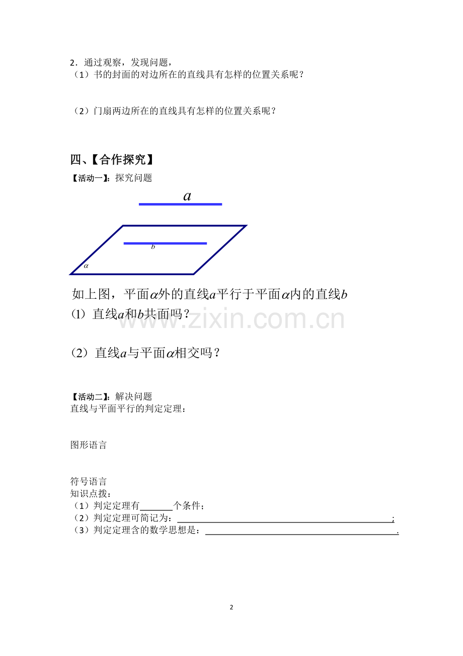 直线与平面平行的判定（导学案）.doc_第2页