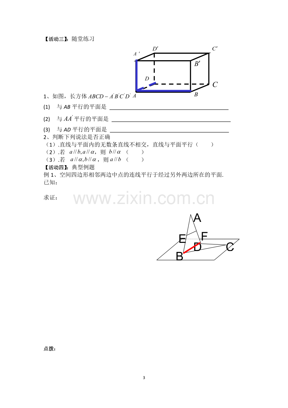 直线与平面平行的判定（导学案）.doc_第3页