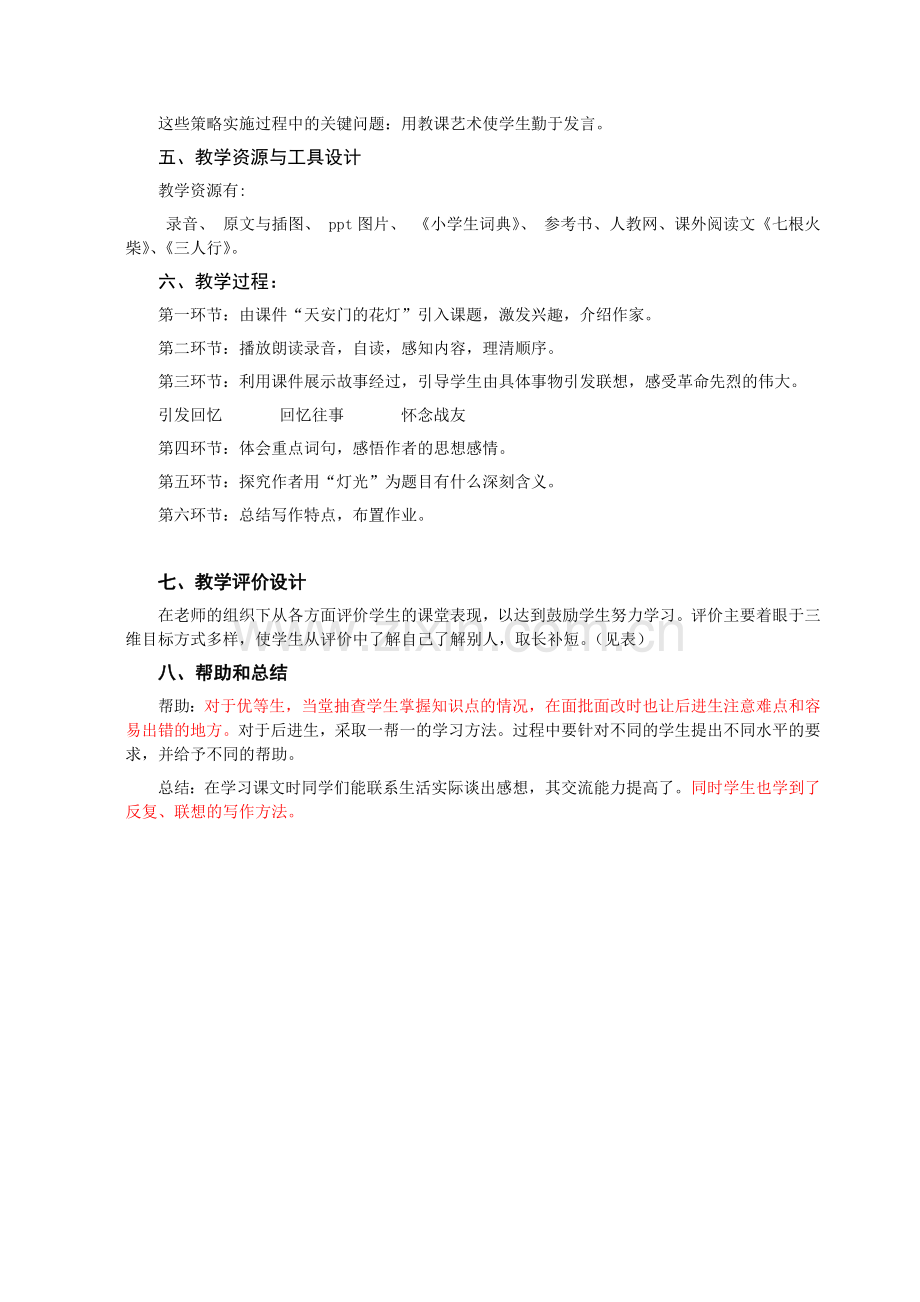 《灯光》教学设计方案.doc_第2页