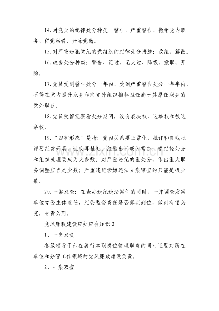 党风廉政建设应知应会知识范文(10篇).pdf_第3页