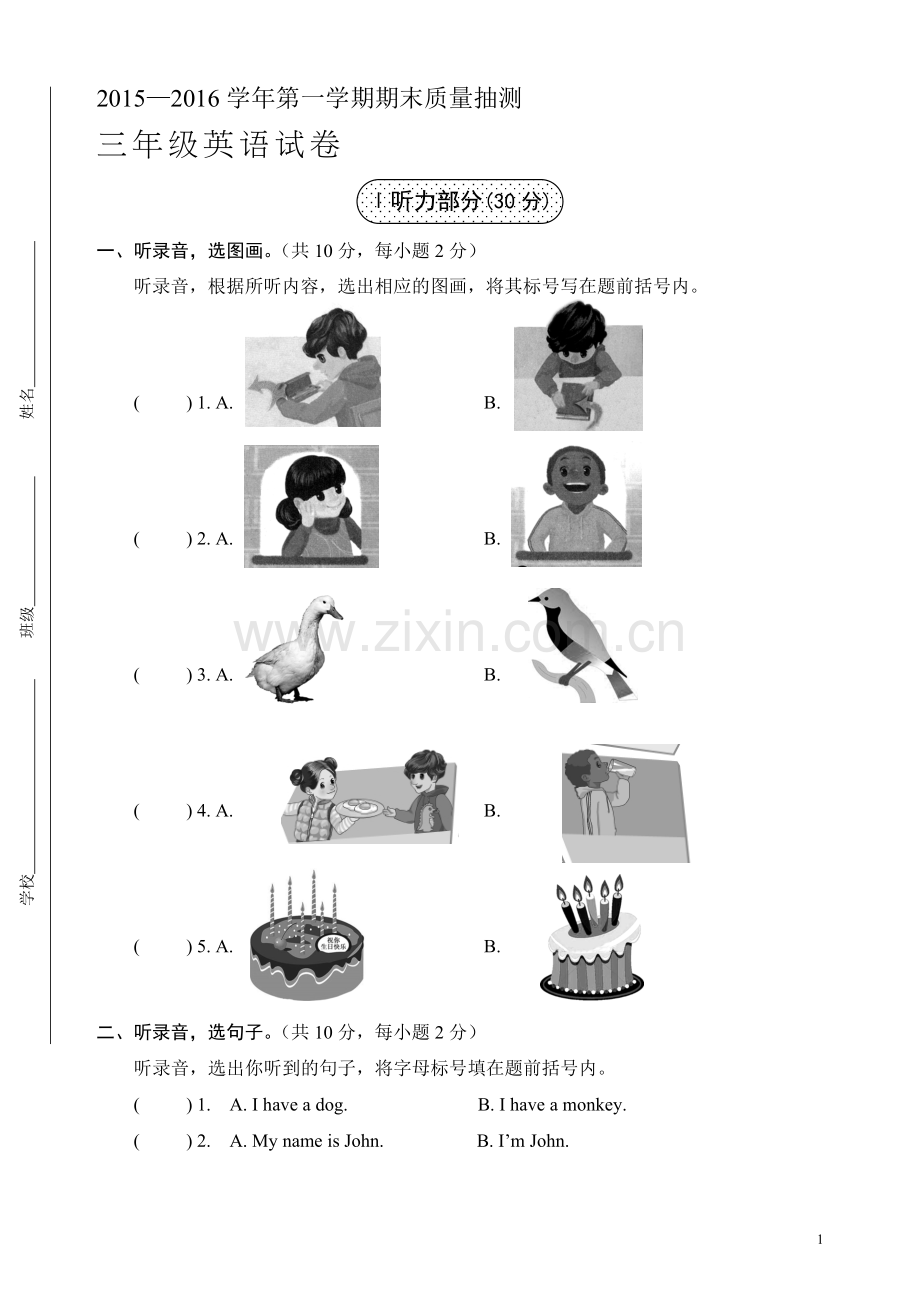 PEP三年级上册期末试卷.doc_第1页