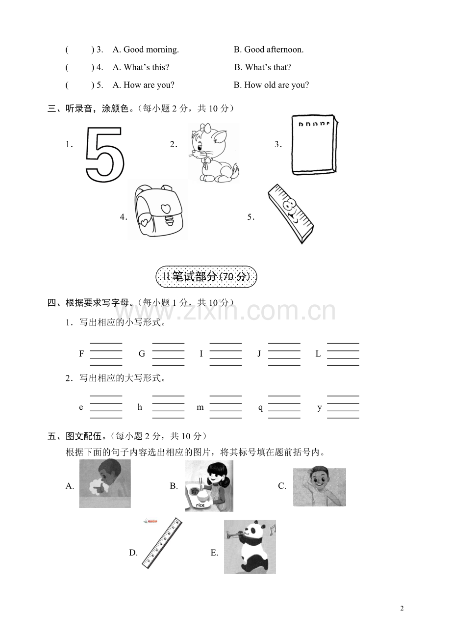 PEP三年级上册期末试卷.doc_第2页