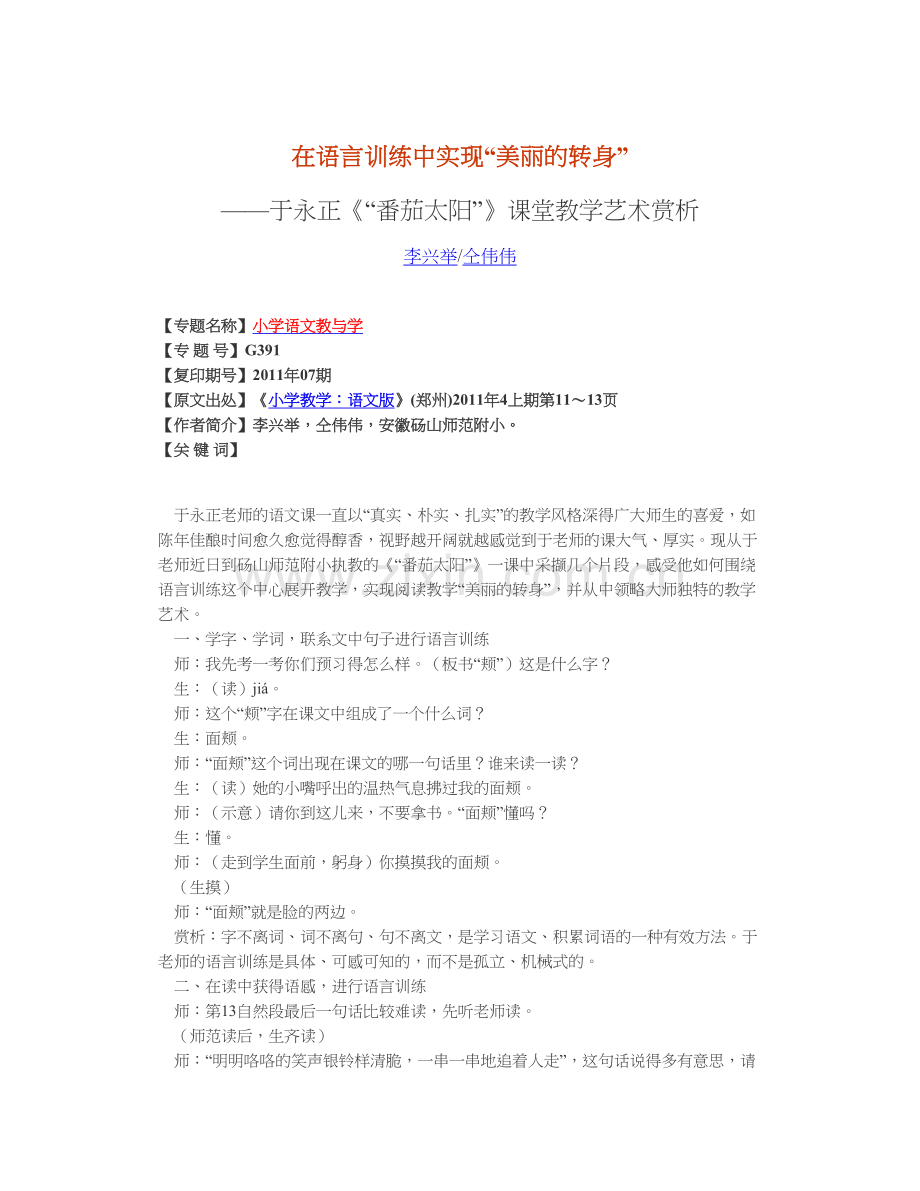 在语言训练中实现“美丽的转身”.doc_第1页