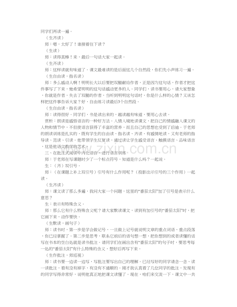 在语言训练中实现“美丽的转身”.doc_第2页