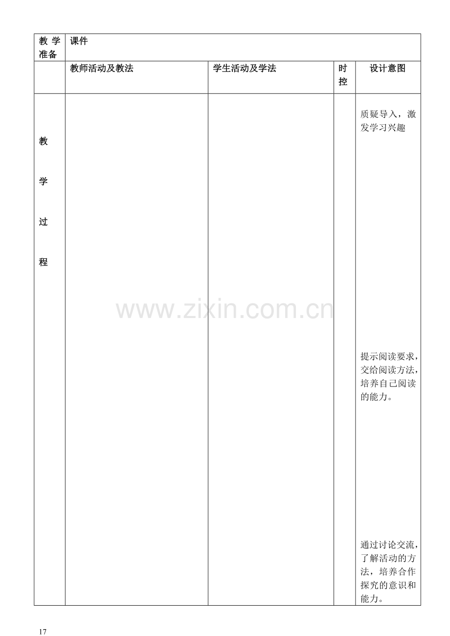 五年级下册语文第七单元.doc_第2页