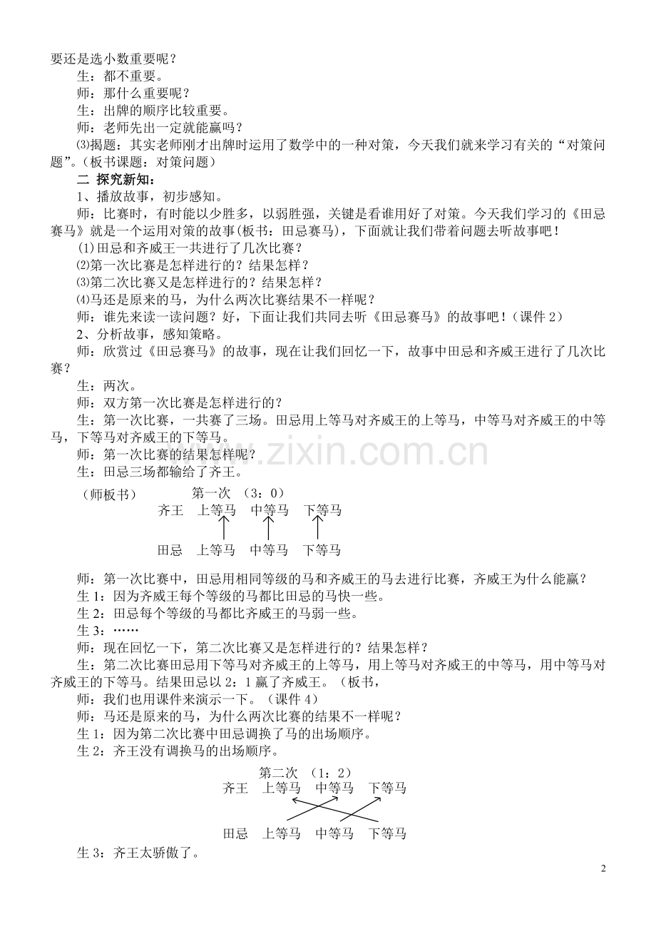 田忌赛马教学设计.doc_第2页