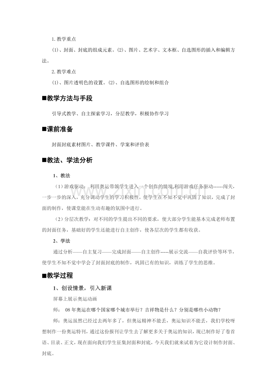 封面设计教案.doc_第2页