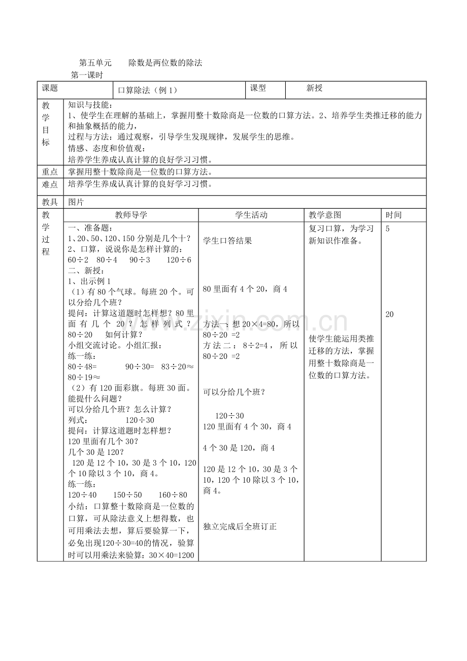 第五单元除数是两位数的除法.doc_第1页