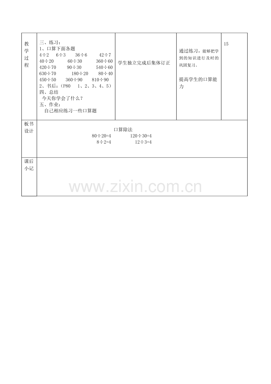 第五单元除数是两位数的除法.doc_第2页