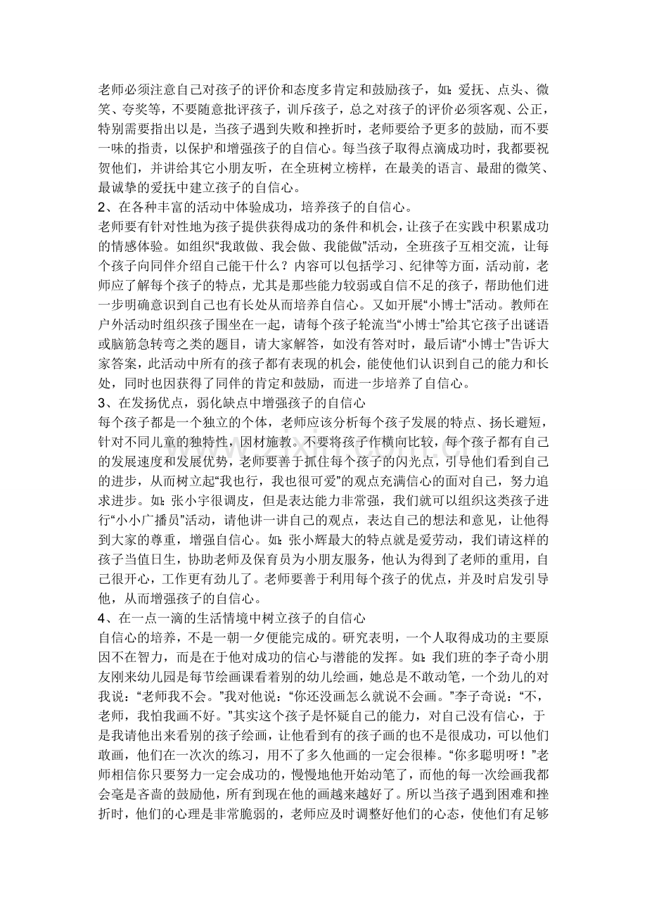 老师该如何培养孩子的自信心.doc_第1页