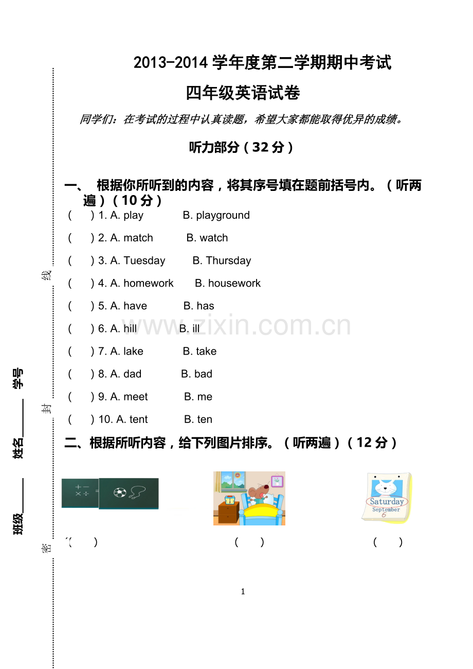 四年级期中试卷.docx_第1页