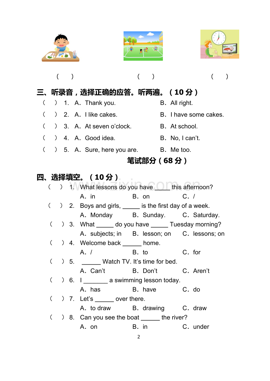 四年级期中试卷.docx_第2页