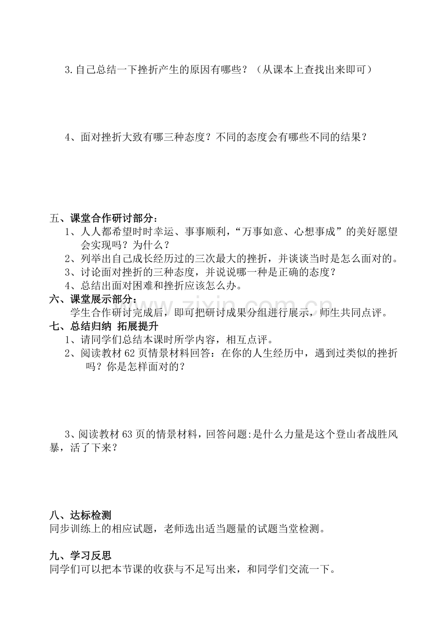 第五课让挫折丰富我们的人生导学案.doc_第2页